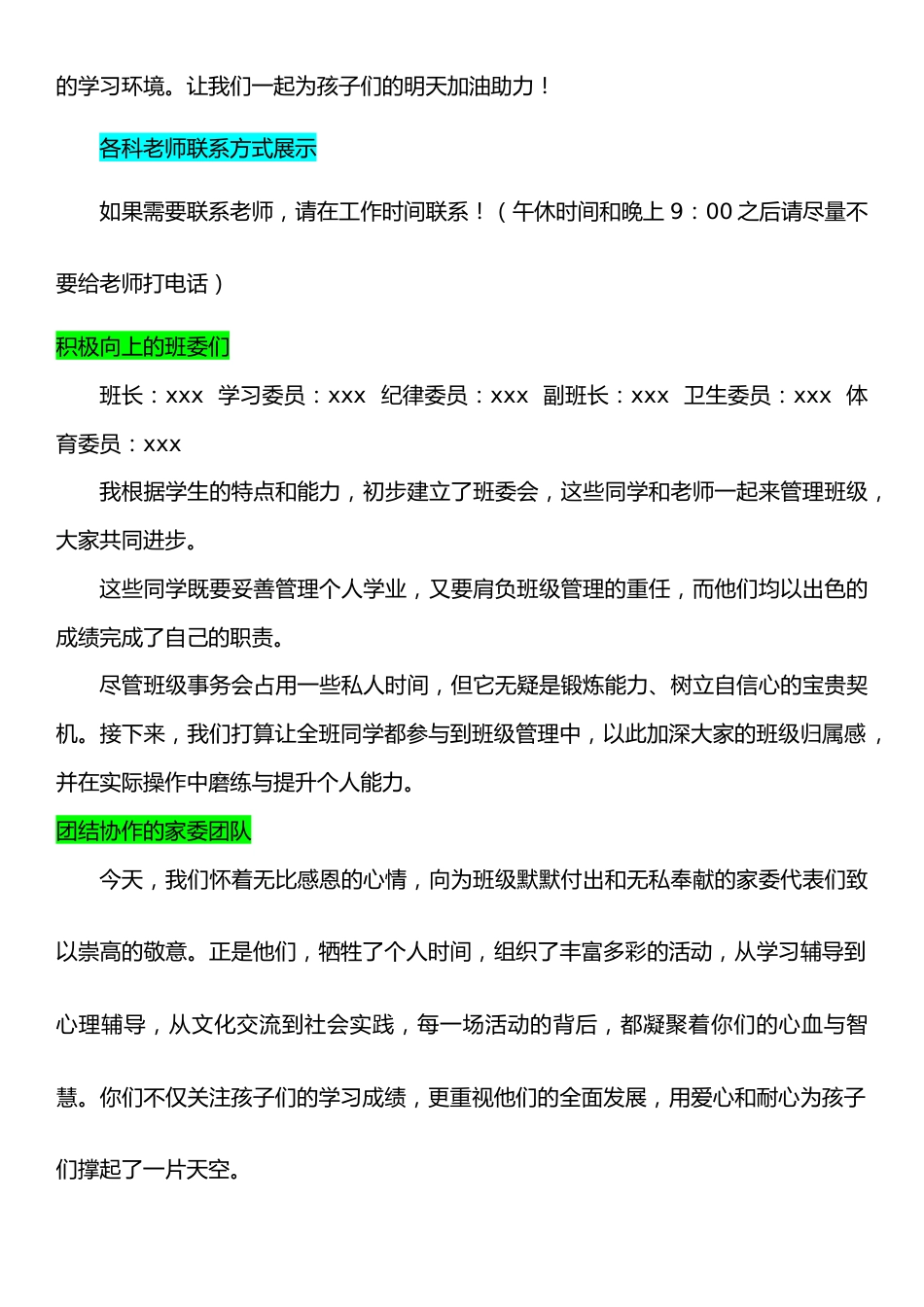 【高二期中】【携手共进 冲刺高三】家长会-发言稿_第3页