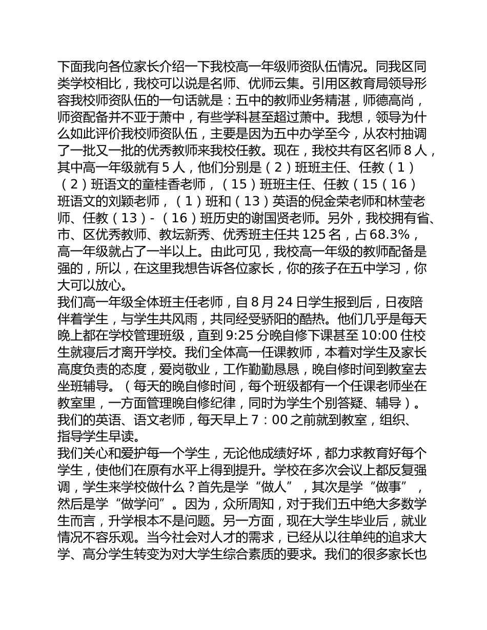 高一家长会上的讲话稿精选_第2页