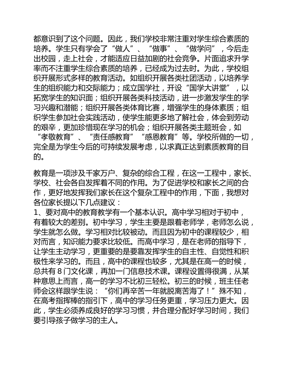 高一家长会上的讲话稿精选_第3页