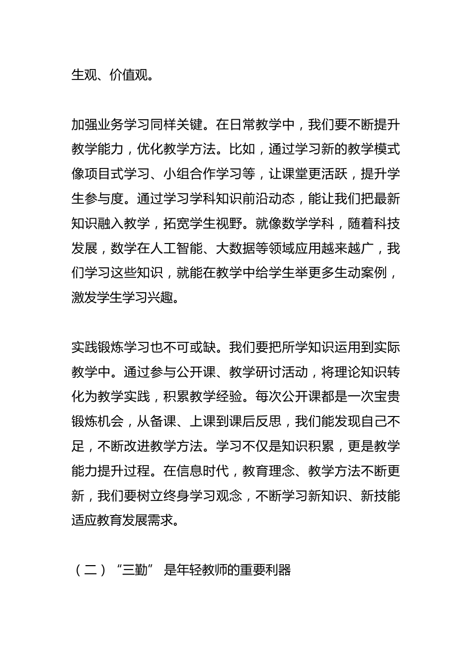 中小学书记在全体教师大会上讲话:学校发展新动能,激活青年教师的无限可能_第2页