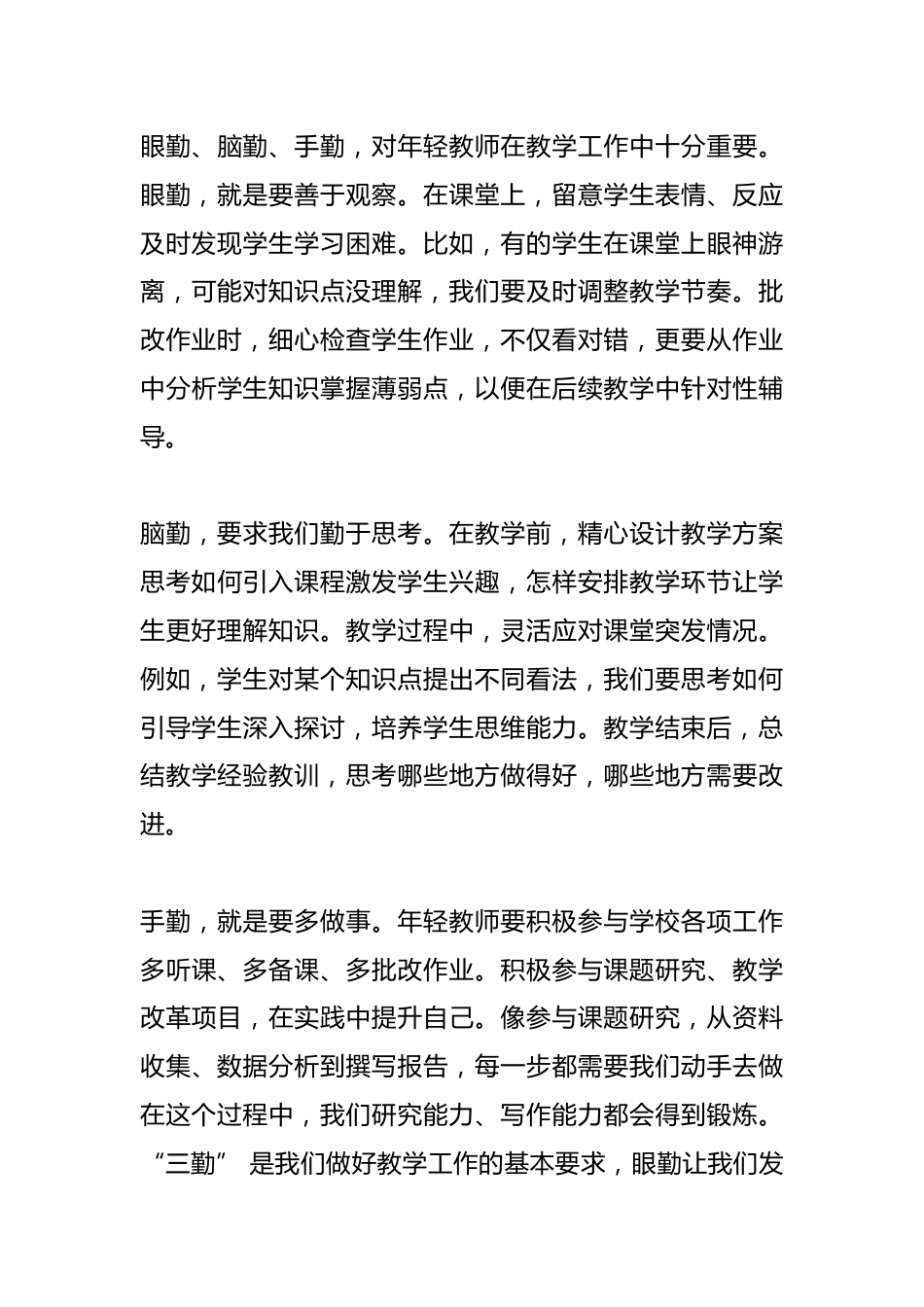 中小学书记在全体教师大会上讲话:学校发展新动能,激活青年教师的无限可能_第3页