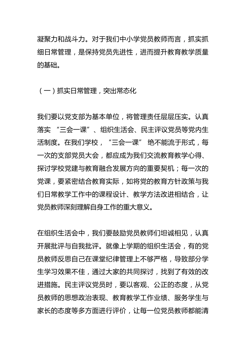 中小学书记在党员教师会上讲话:以先锋之姿,擎教育改革发展之旗_第2页