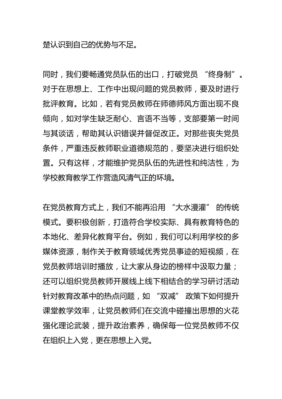 中小学书记在党员教师会上讲话:以先锋之姿,擎教育改革发展之旗_第3页