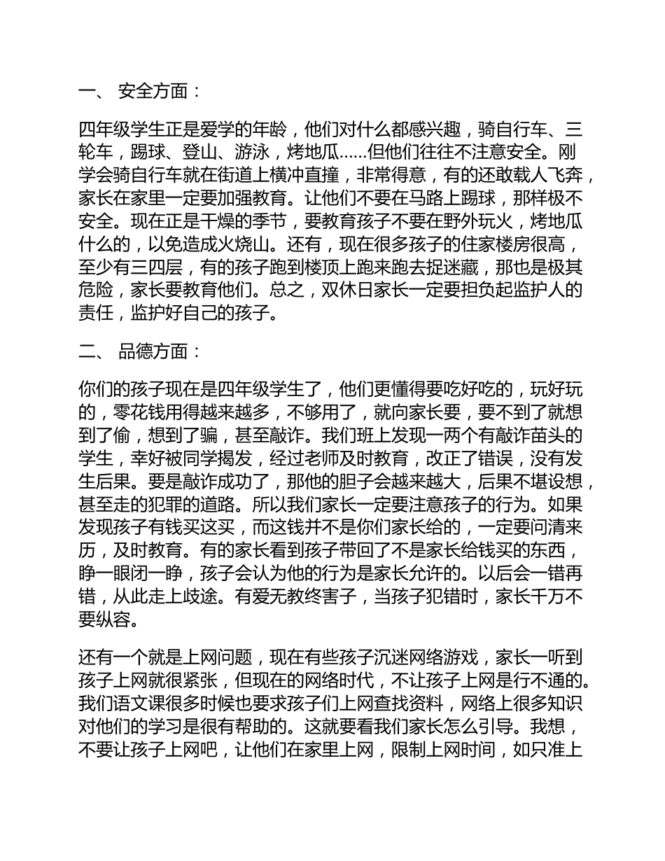 小学四年级家长会演讲稿_第2页