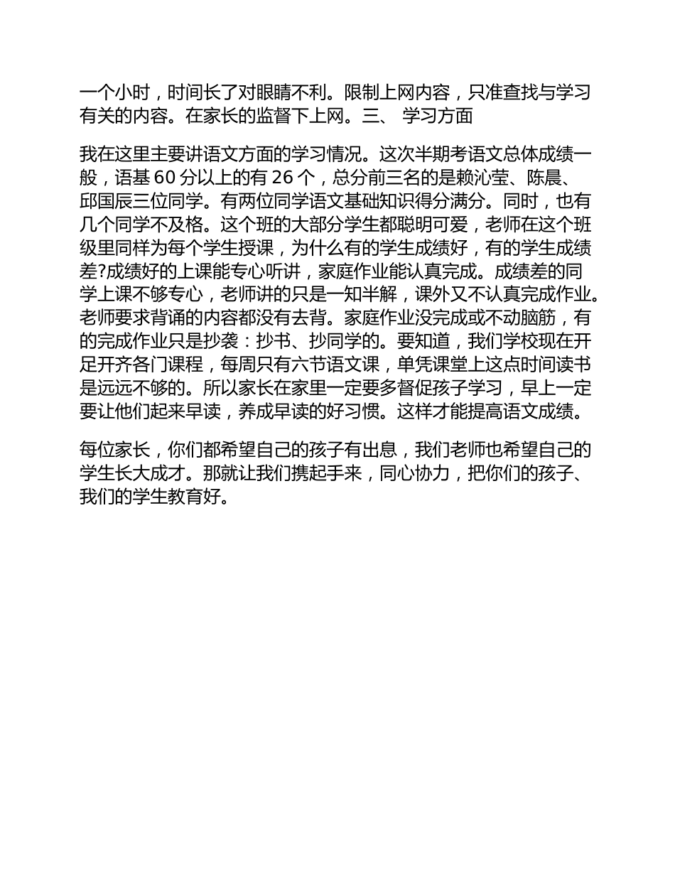 小学四年级家长会演讲稿_第3页