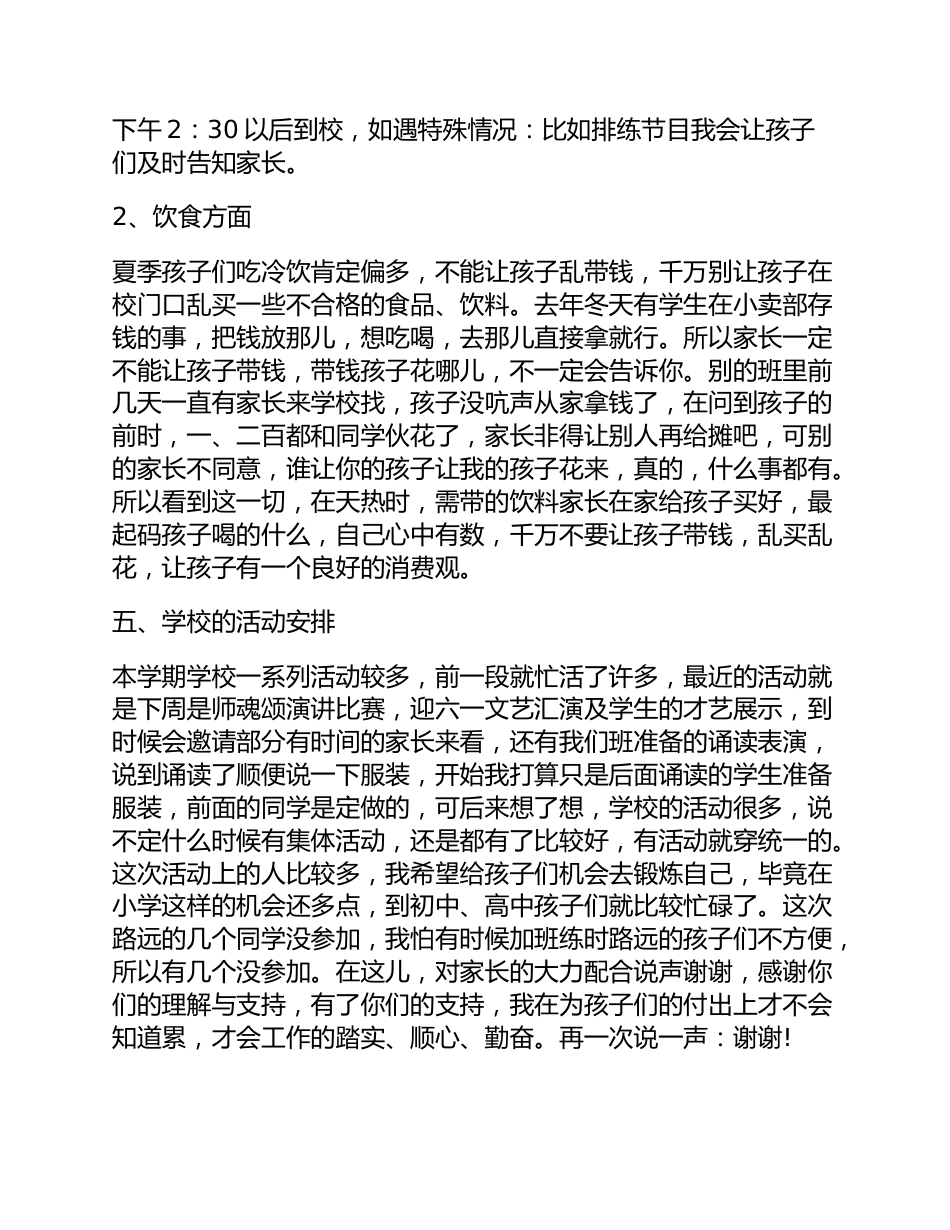 小学四年级班主任家长会发言稿范文精选_第2页