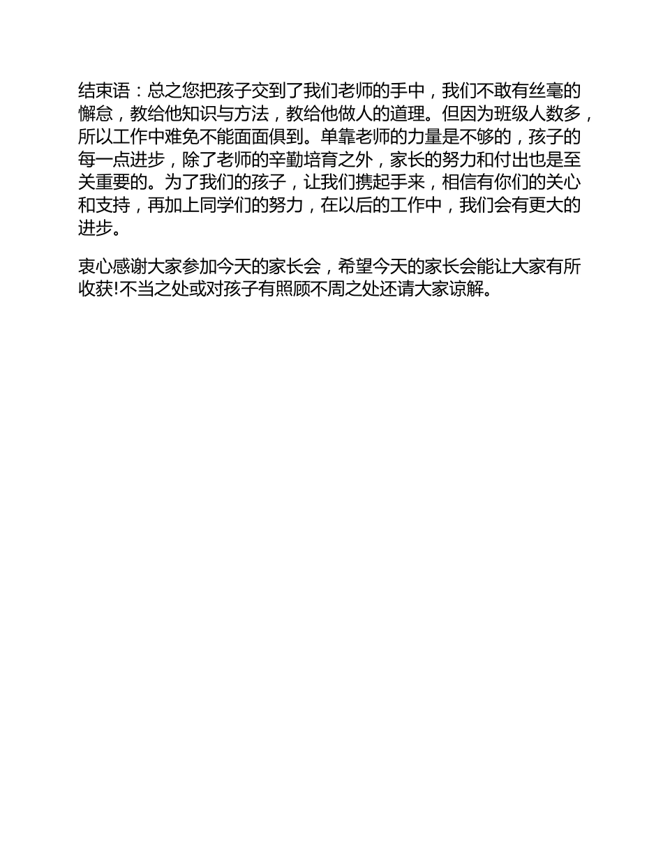 小学四年级班主任家长会发言稿范文精选_第3页