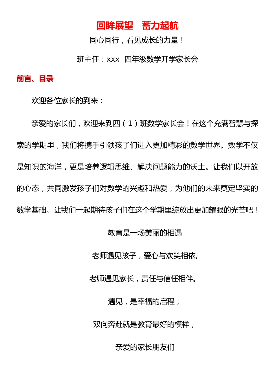 四年级家长会发言——回眸展望 蓄力起航_第1页