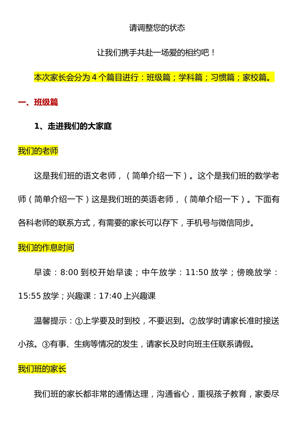 四年级家长会发言——回眸展望 蓄力起航_第2页