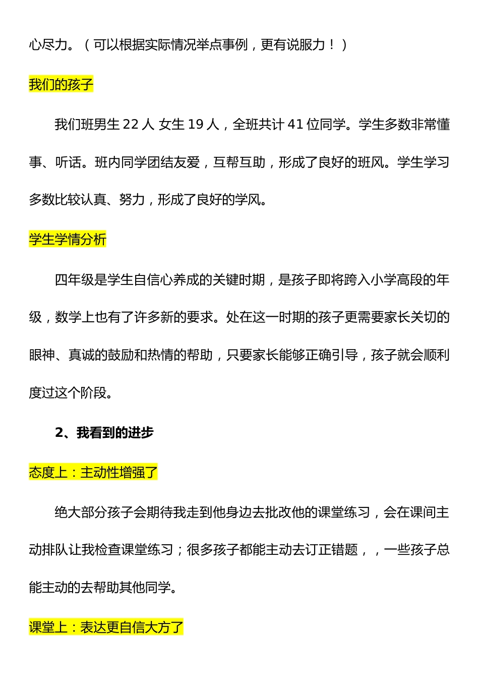 四年级家长会发言——回眸展望 蓄力起航_第3页