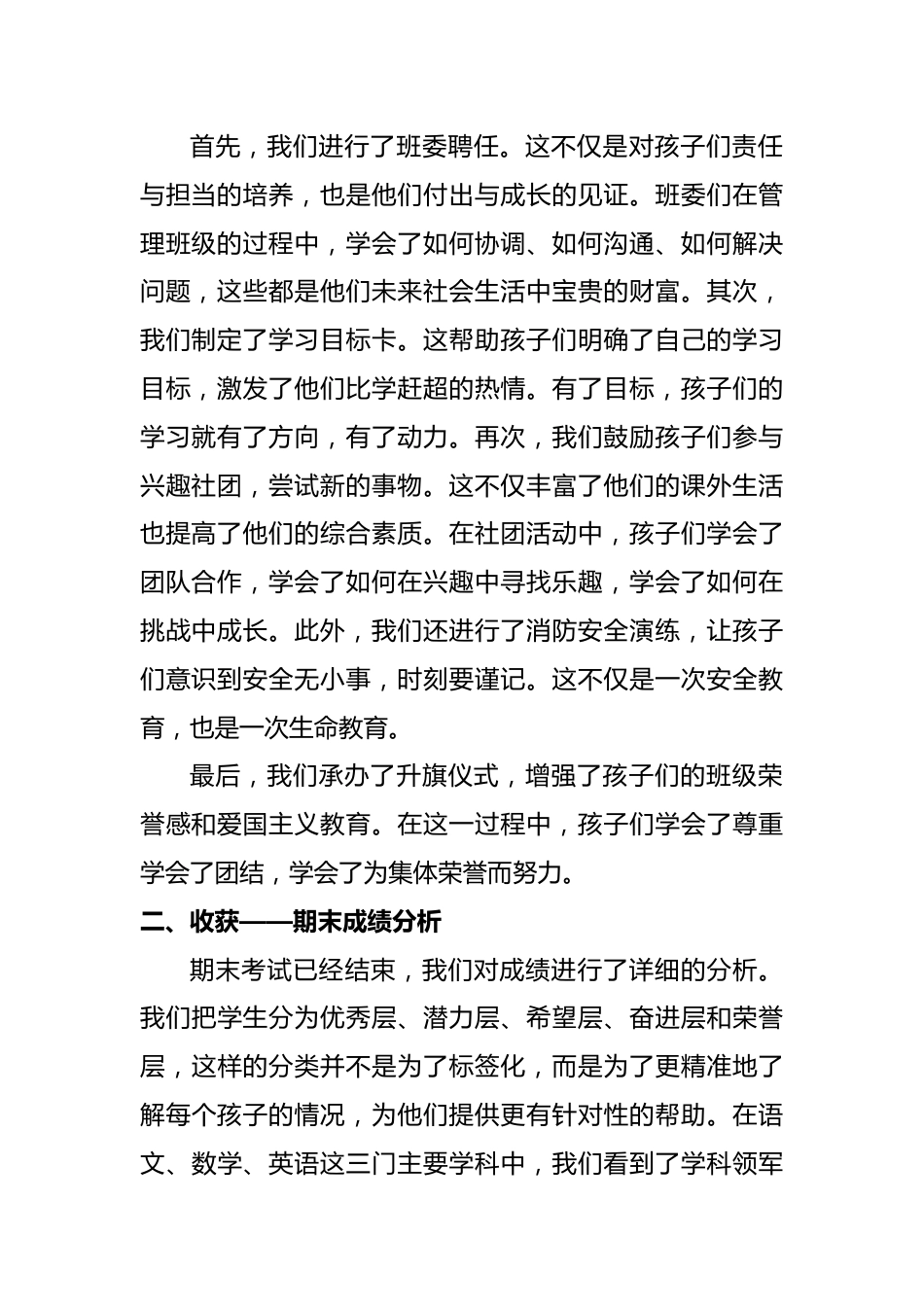 期末家长会演讲稿:成长是慢动作_第2页