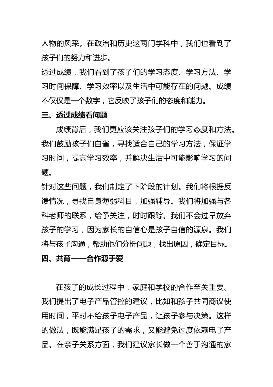 期末家长会演讲稿:成长是慢动作_第3页
