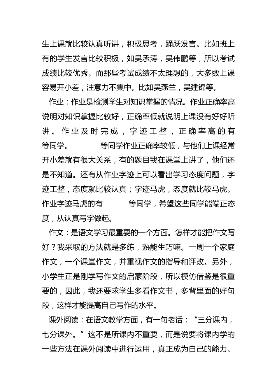 小学六年级家长会语文老师发言稿_第2页
