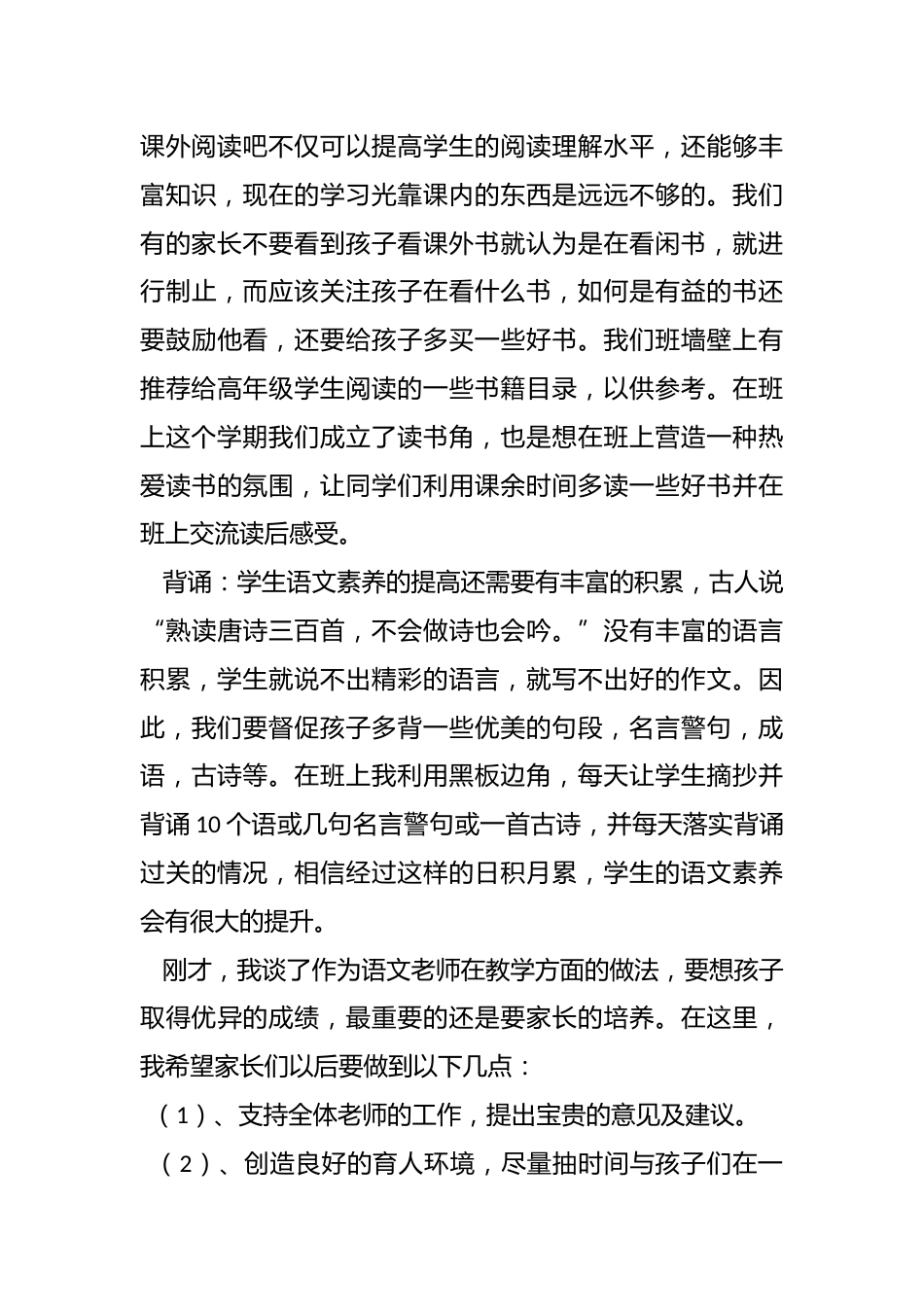 小学六年级家长会语文老师发言稿_第3页