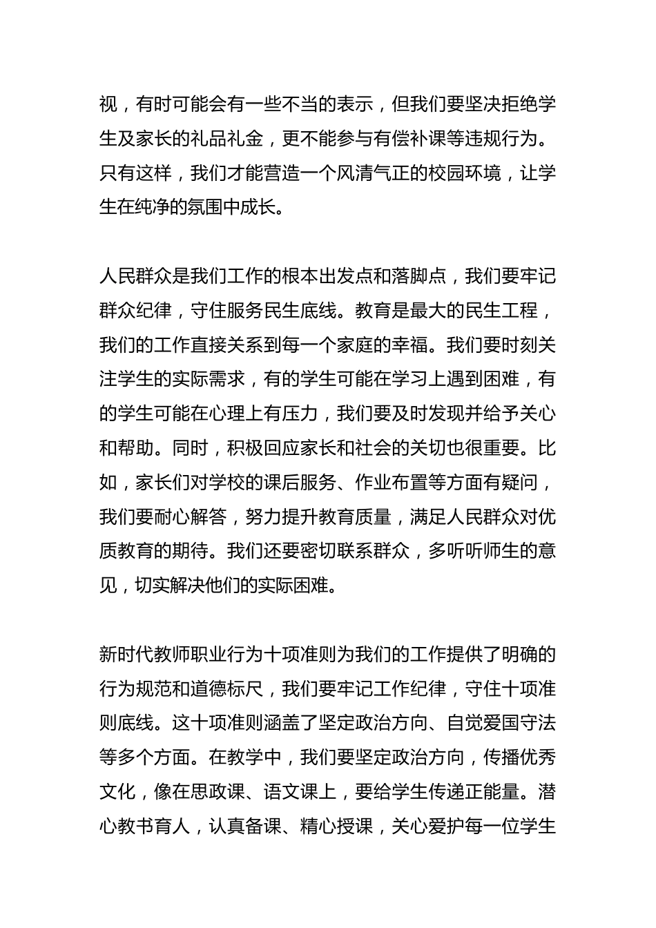 中小学书记在全体教师大会上发言:严守 “六纪六守”,纪律,立德树人_第3页
