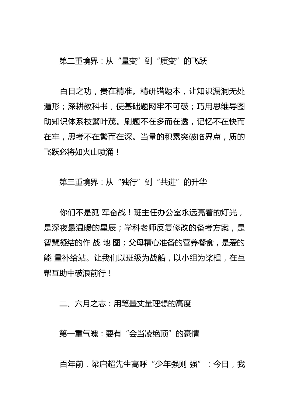 中考百日誓师大会讲话——百日乘风千重锦 六月挥毫万仞峰_第2页