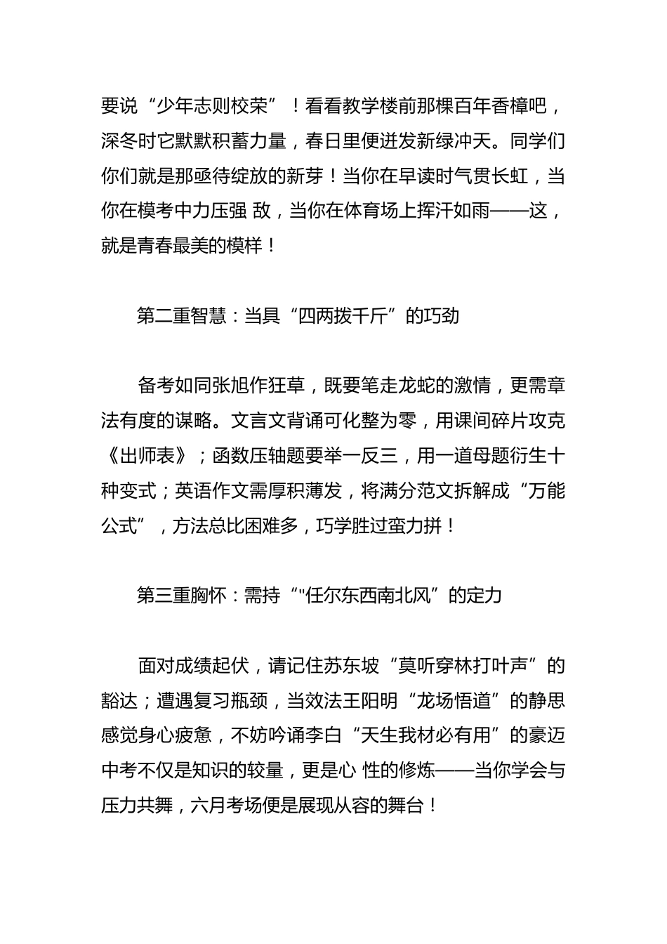 中考百日誓师大会讲话——百日乘风千重锦 六月挥毫万仞峰_第3页