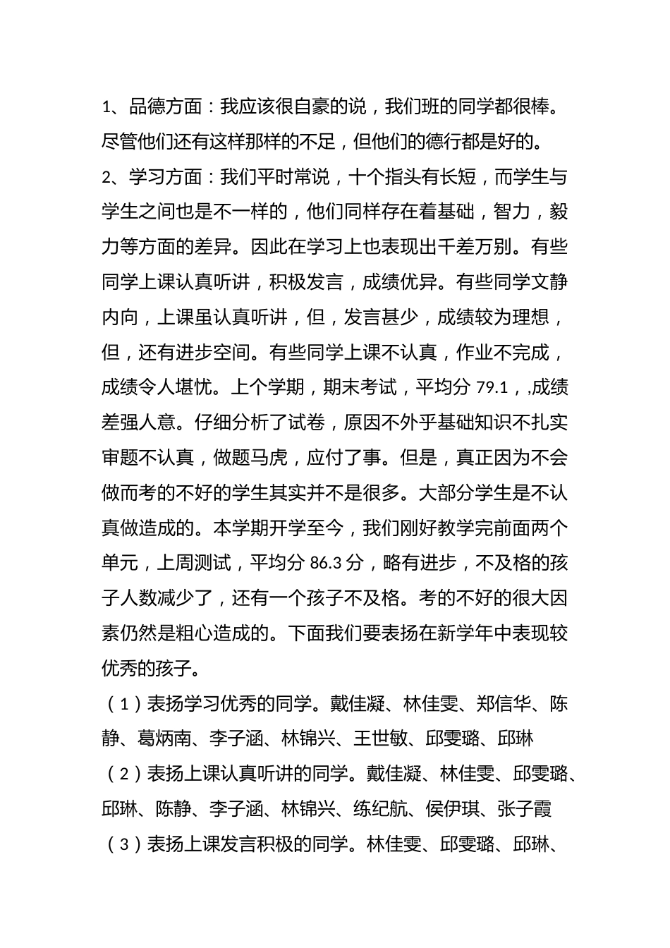 小学二年级家长会班主任发言稿1_第2页