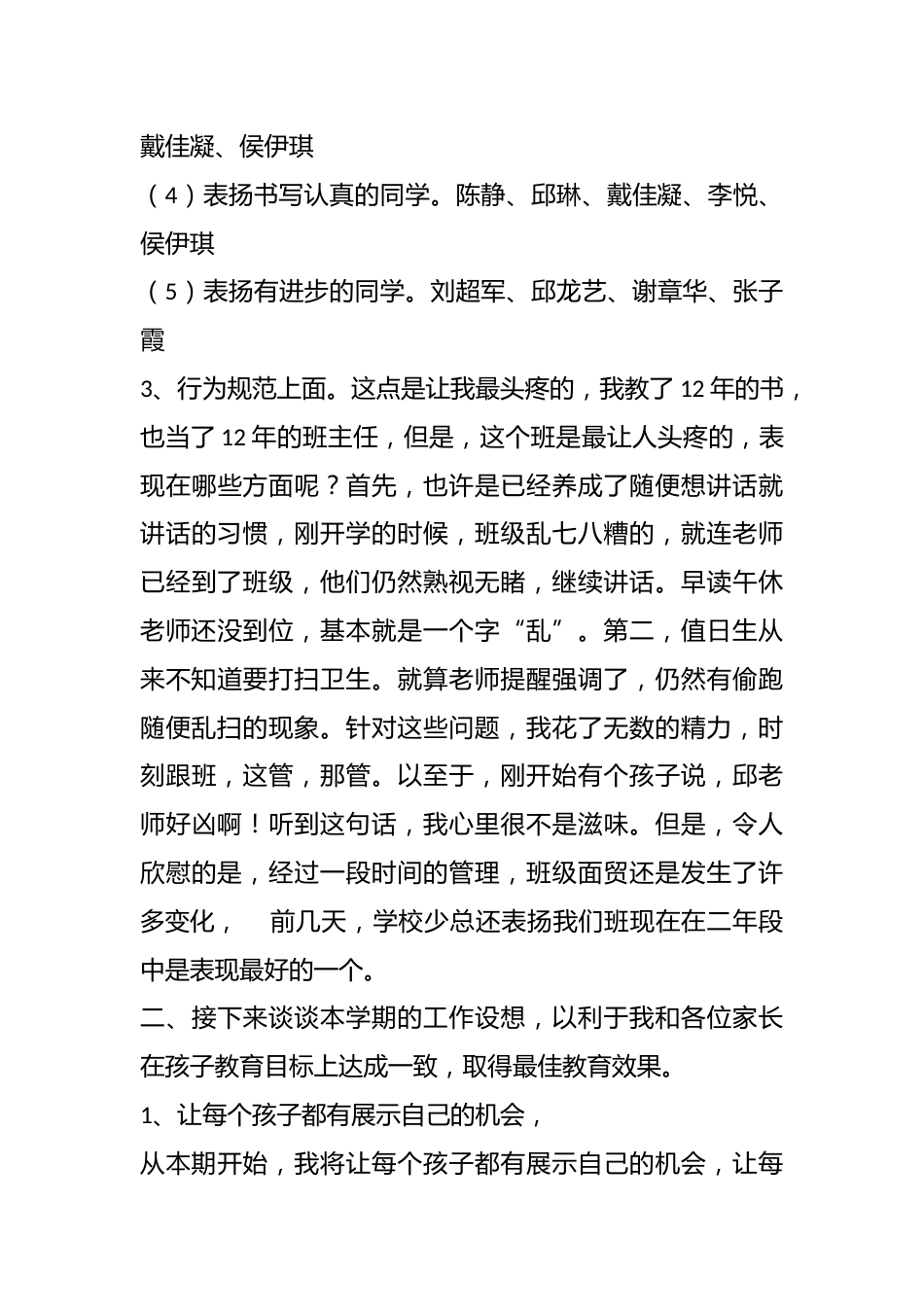 小学二年级家长会班主任发言稿1_第3页