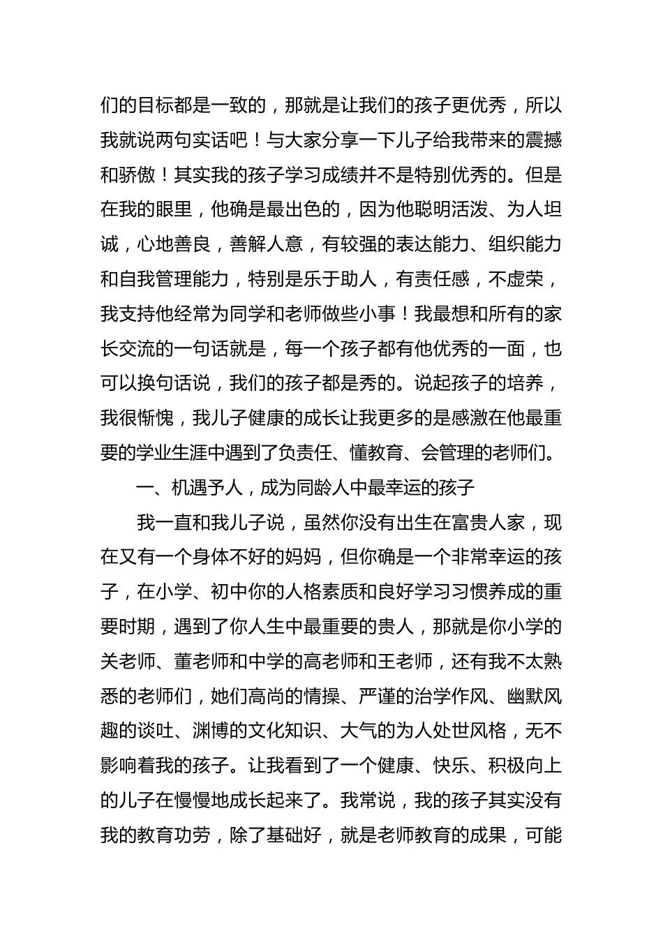 (2篇)初二家长会家长发言稿_第2页
