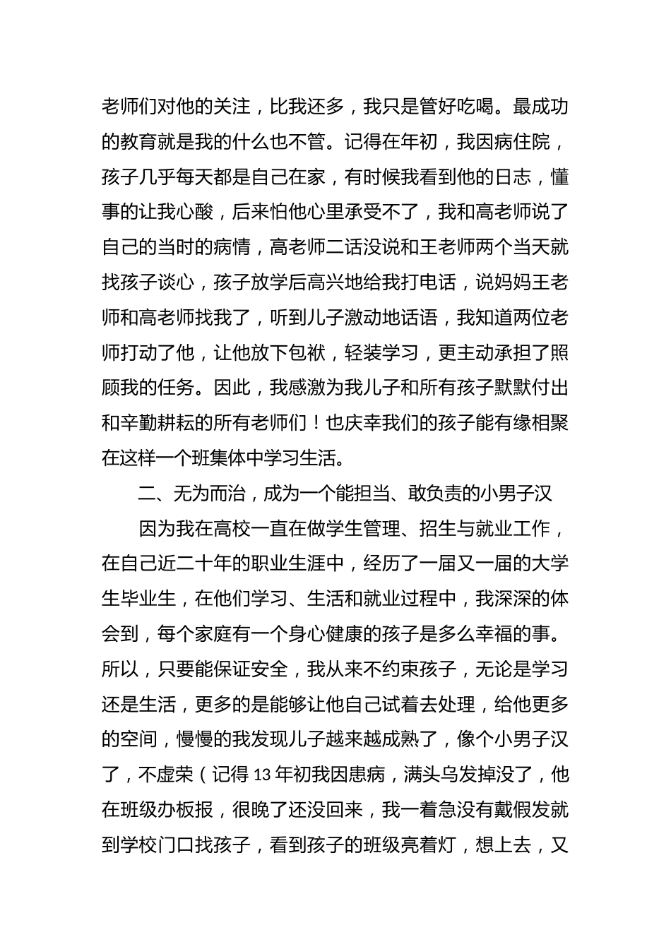 (2篇)初二家长会家长发言稿_第3页