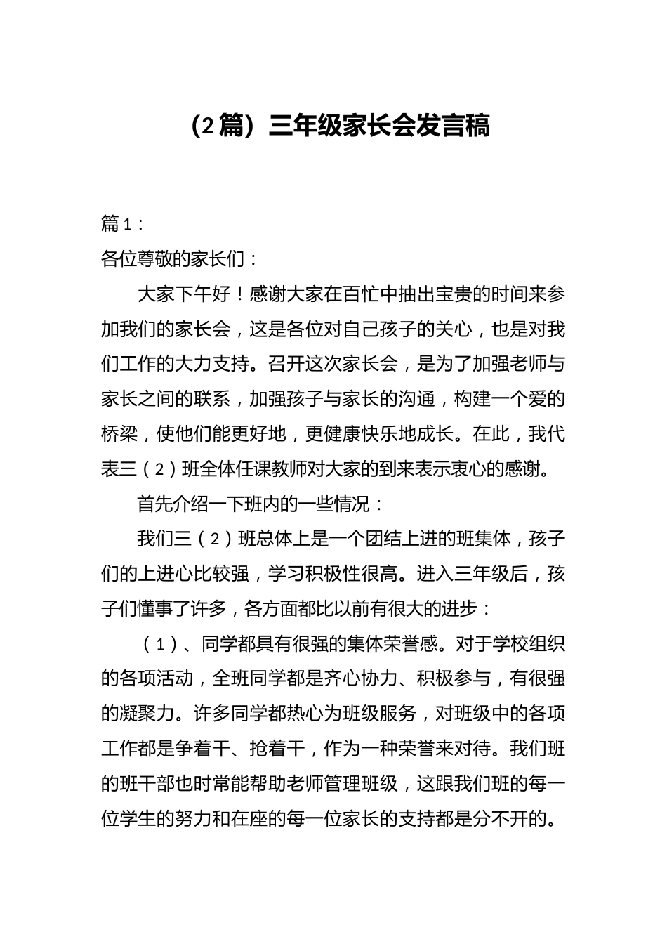 (2篇)三年级家长会发言稿_第1页