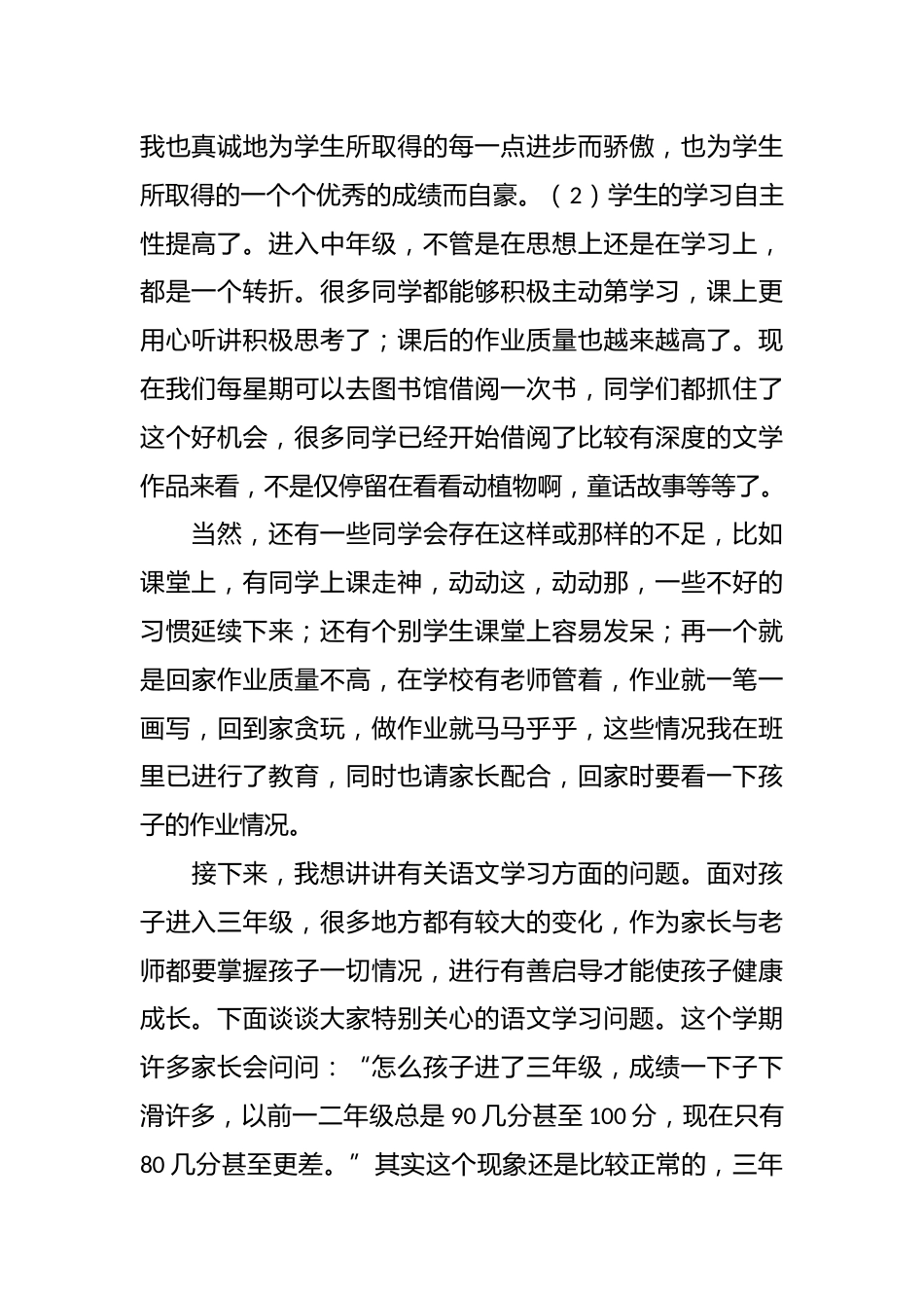 (2篇)三年级家长会发言稿_第2页