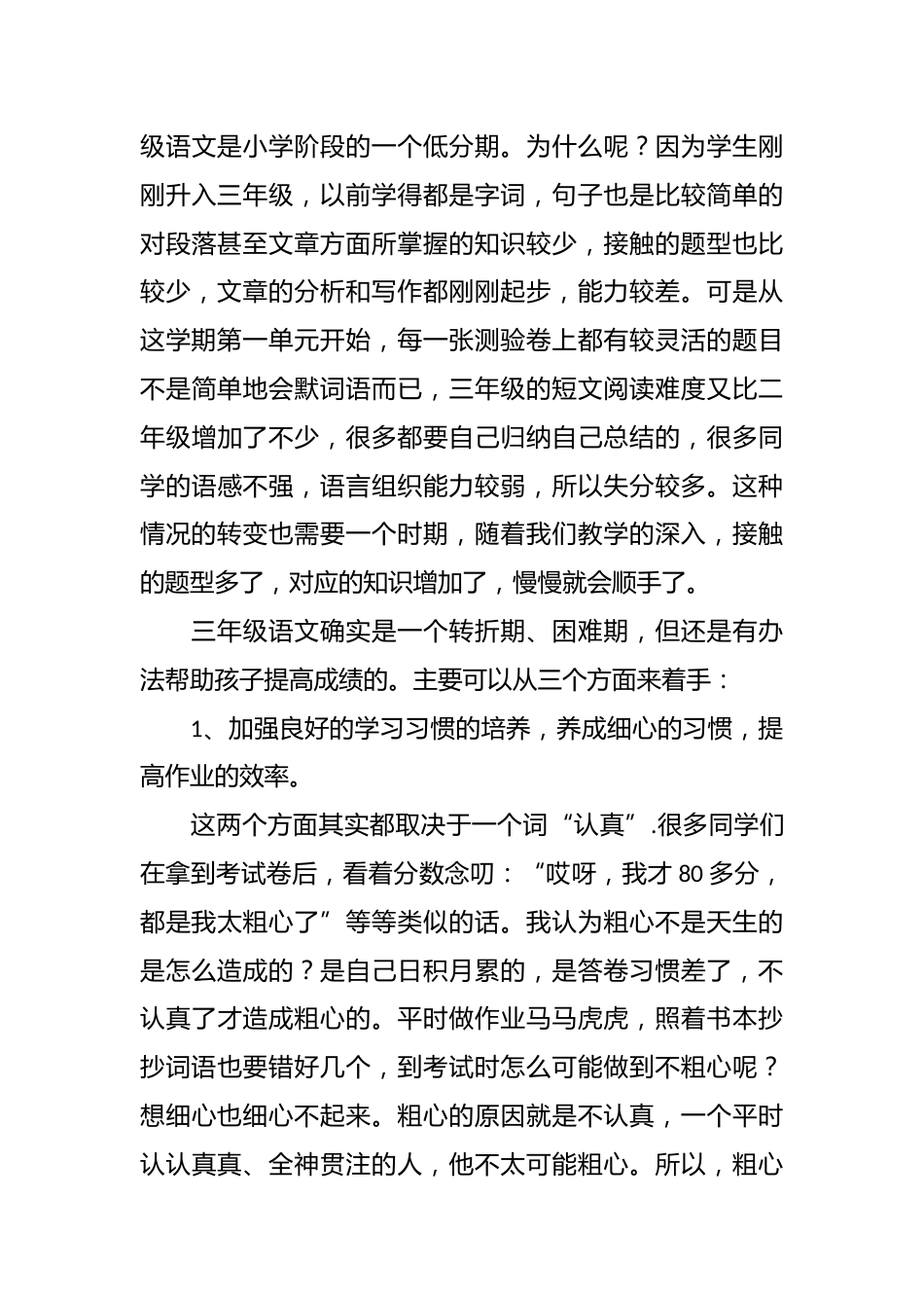 (2篇)三年级家长会发言稿_第3页