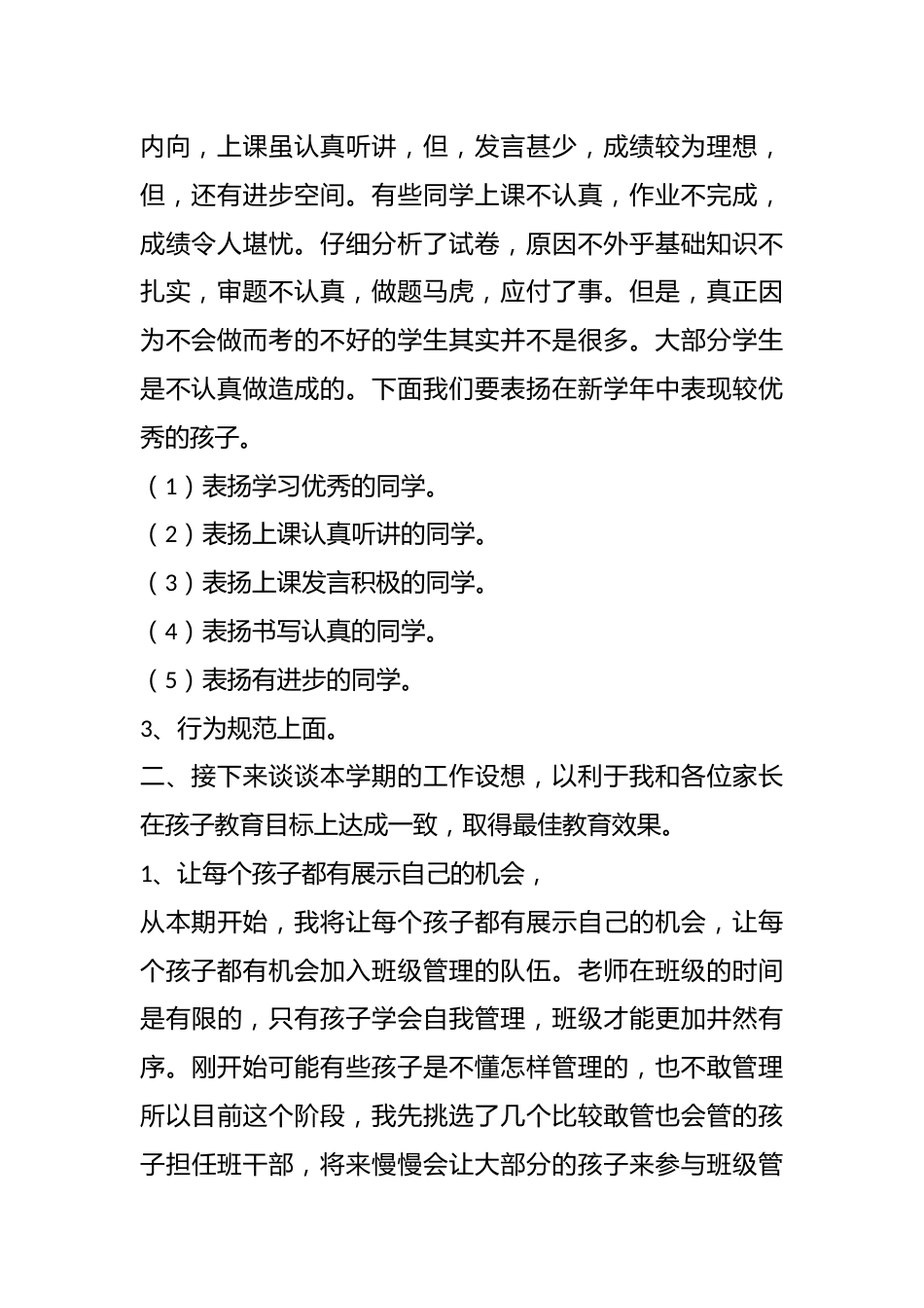 小学二年级家长会班主任发言稿2_第2页