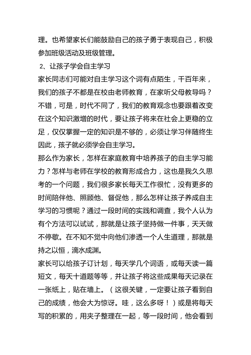 小学二年级家长会班主任发言稿2_第3页