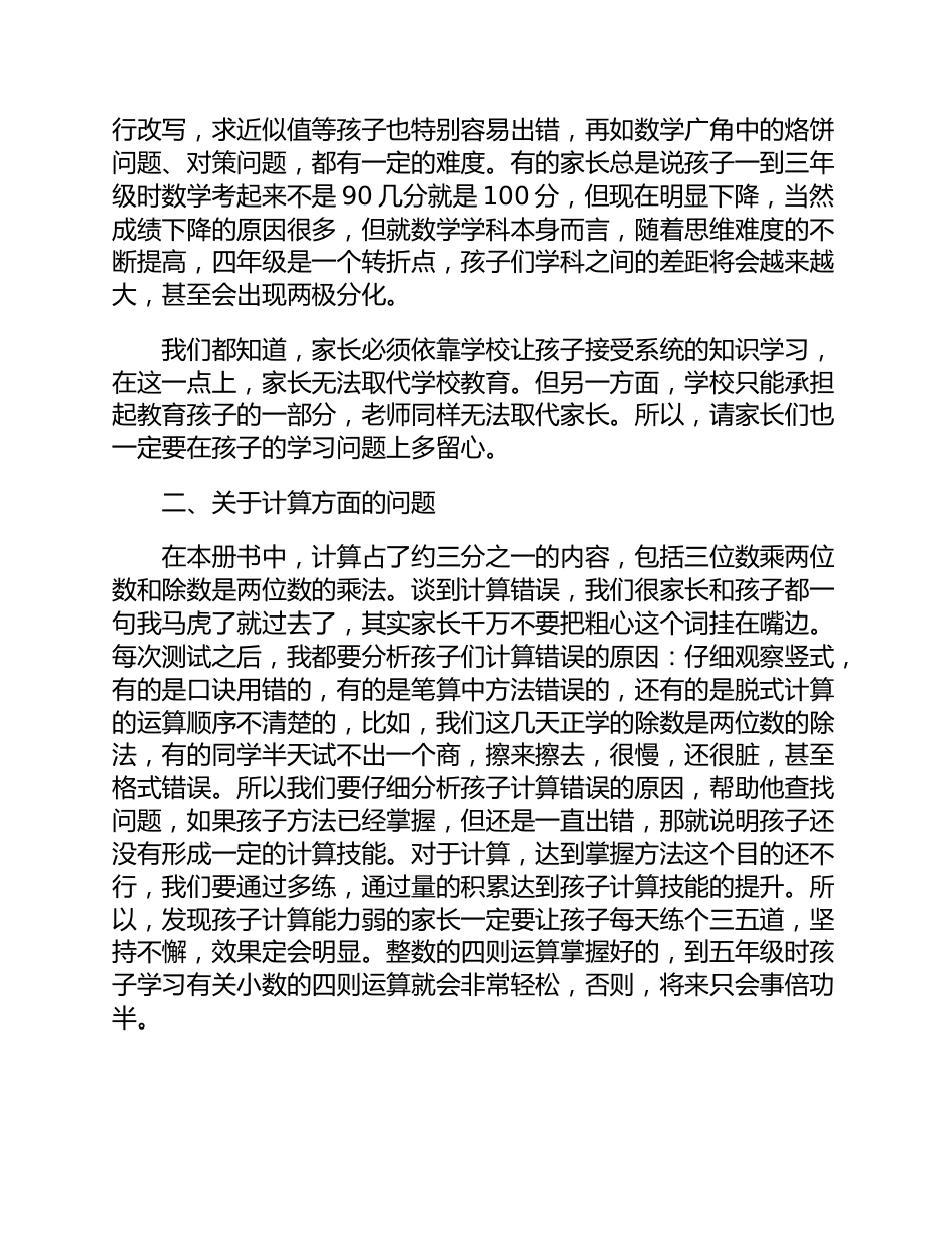 (2篇)四年级家长会发言稿范例_第2页
