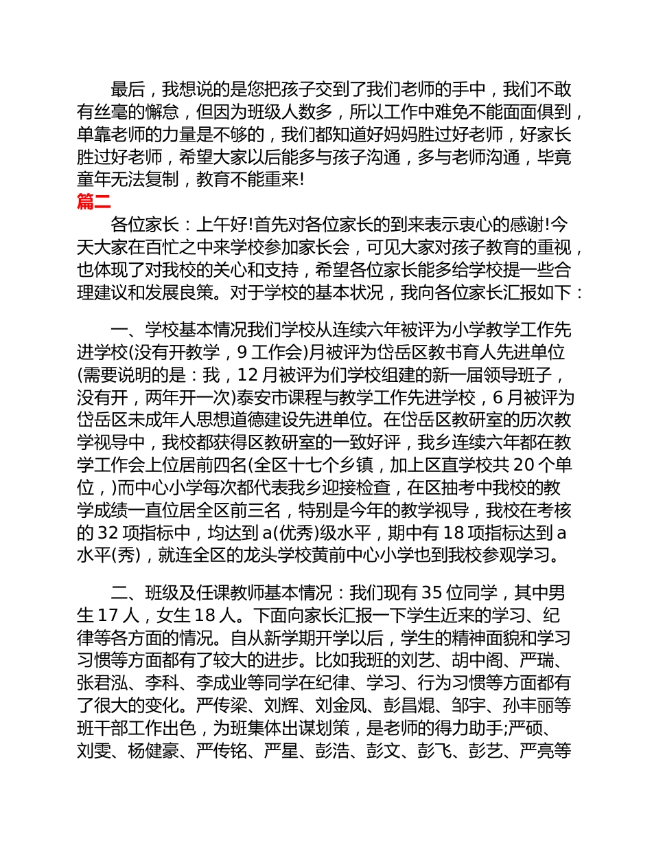 (2篇)四年级家长会发言稿范例_第3页