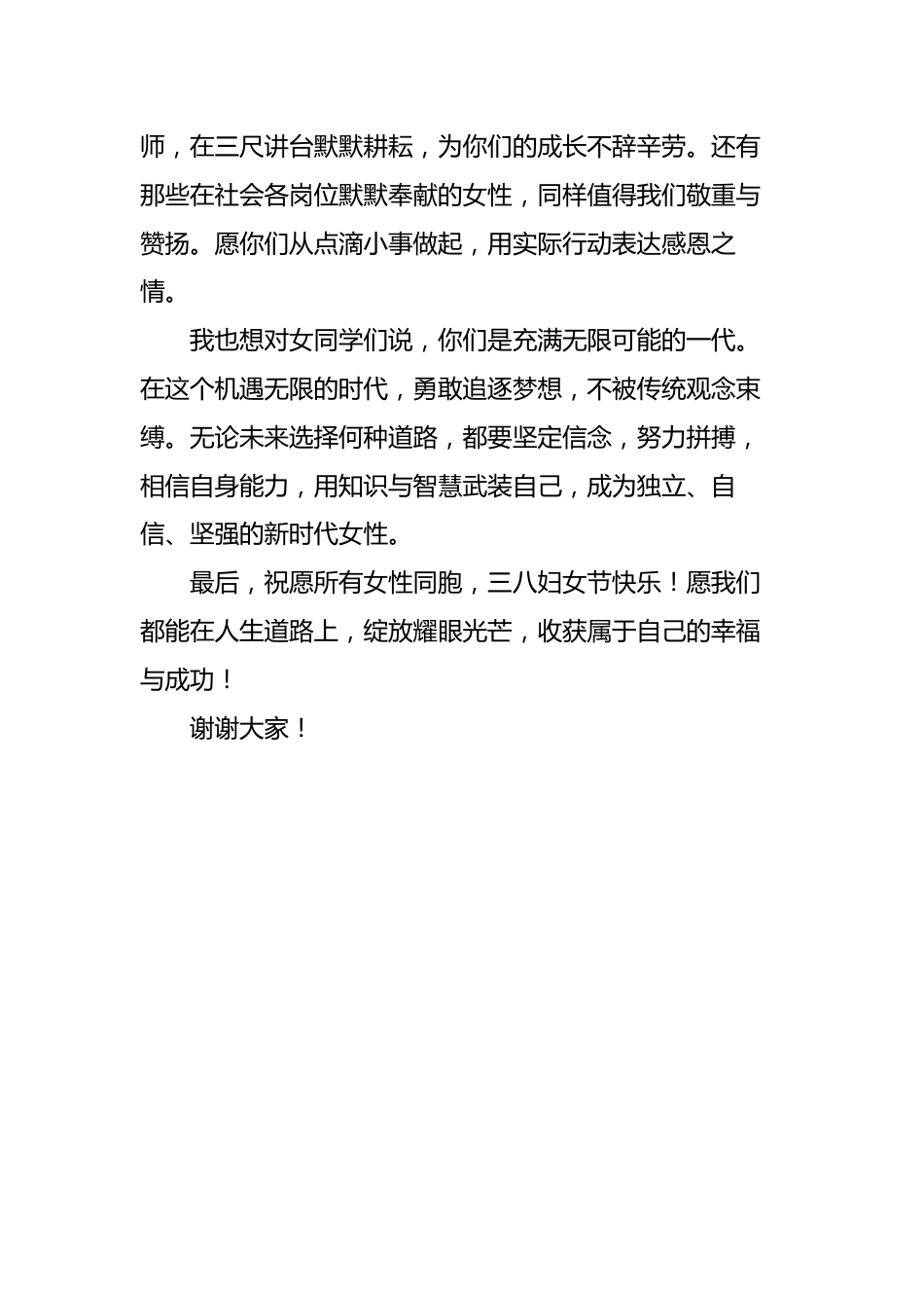 2.三八妇女节女教师国旗下讲话稿——“巾帼绽芳华,教育谱新章”_第2页