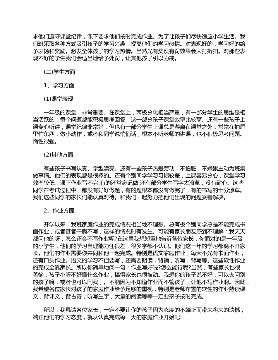 (3篇)202x家长会班主任发言稿_第2页