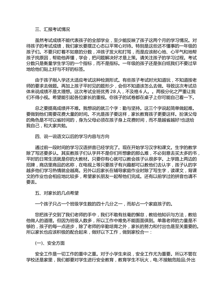 (3篇)202x家长会班主任发言稿_第3页