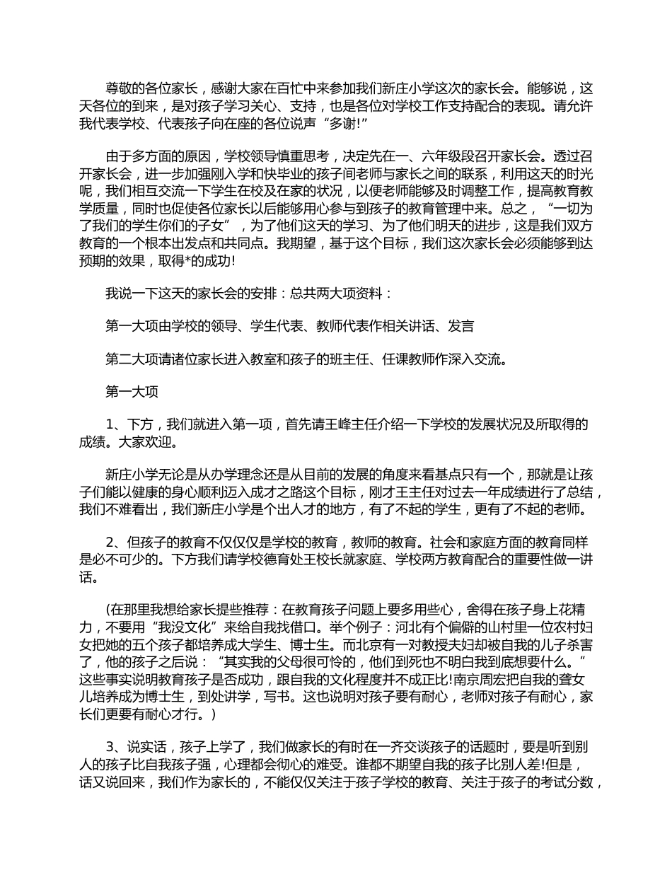 (3篇)家长会主持开场白_第2页