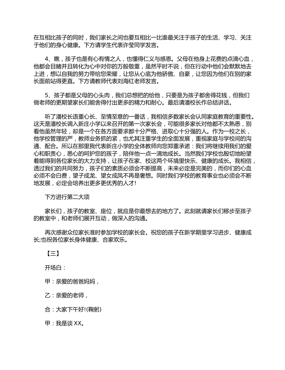 (3篇)家长会主持开场白_第3页