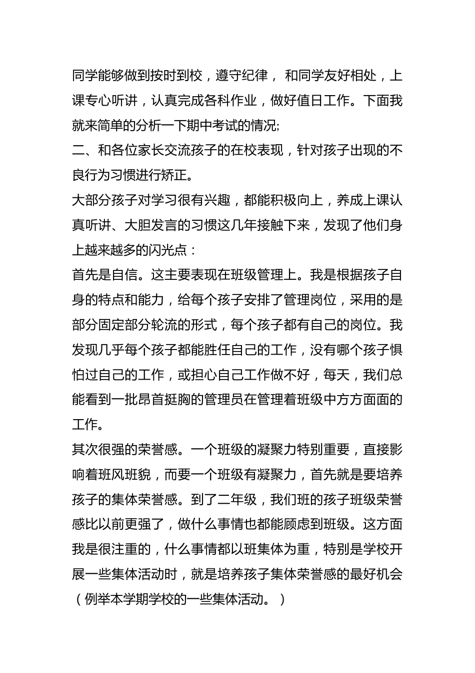 小学二年级家长会班主任发言稿3_第2页