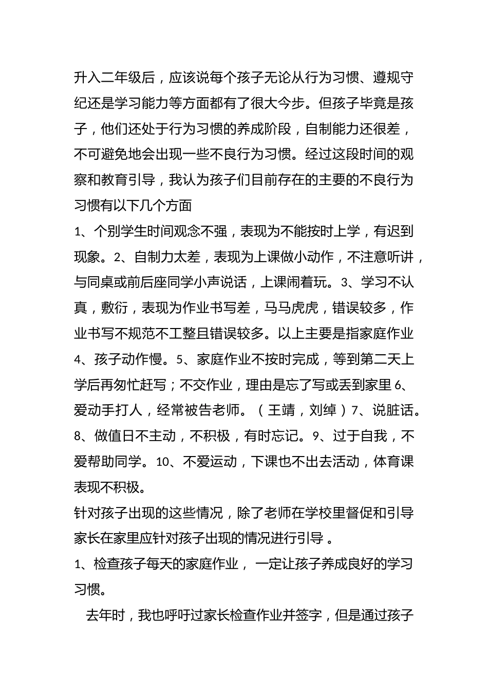 小学二年级家长会班主任发言稿3_第3页