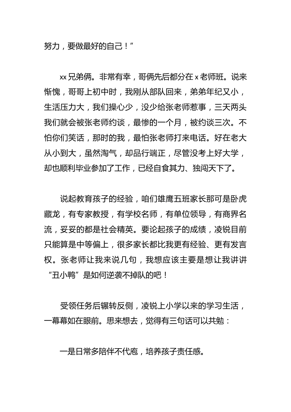 (3篇)家长代表在家长会上的发言材料汇编_第2页