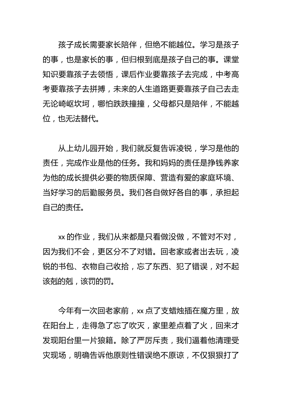 (3篇)家长代表在家长会上的发言材料汇编_第3页