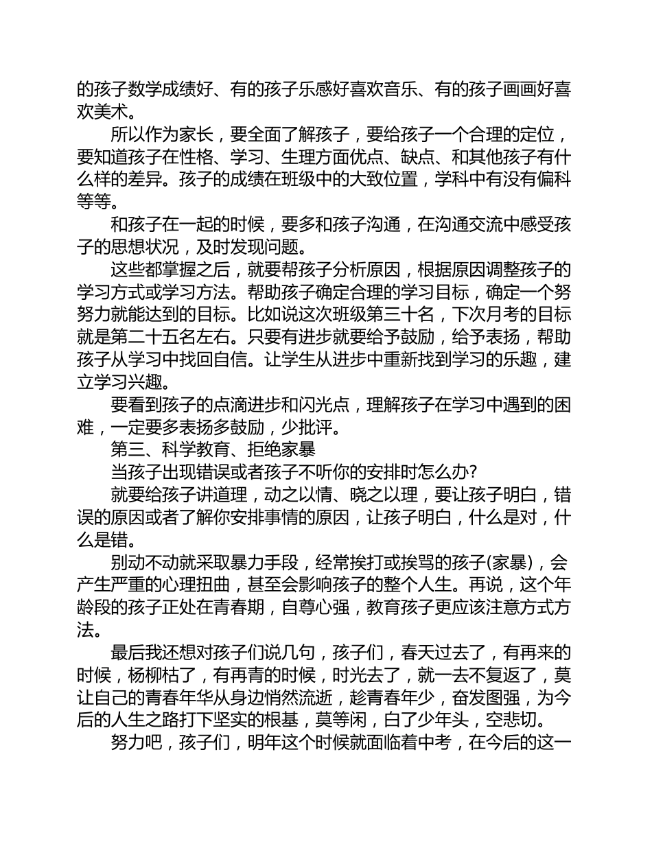 (3篇)家长会家长精选发言稿_第2页