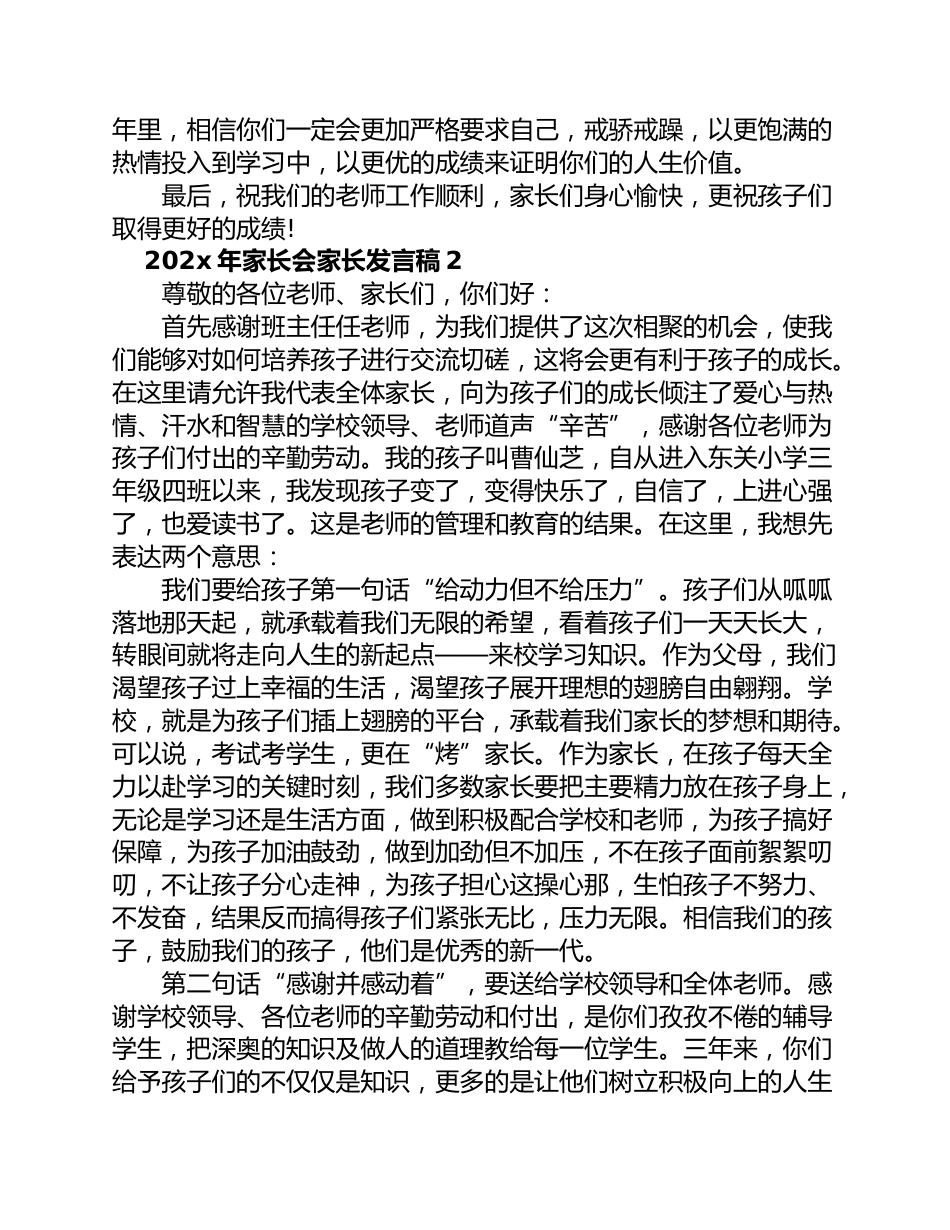 (3篇)家长会家长精选发言稿_第3页