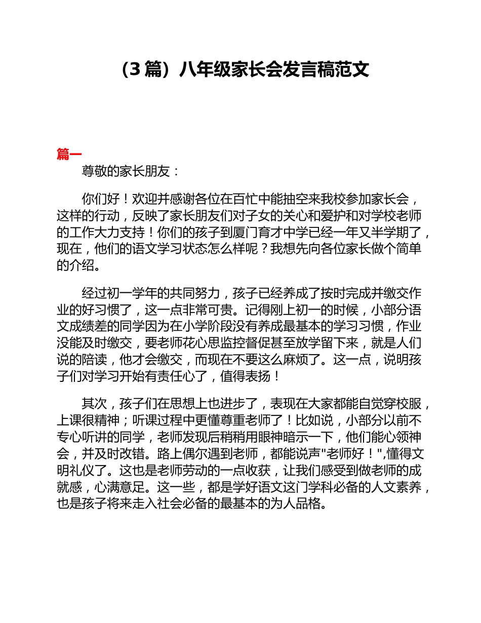 (3篇)八年级家长会发言稿范文_第1页