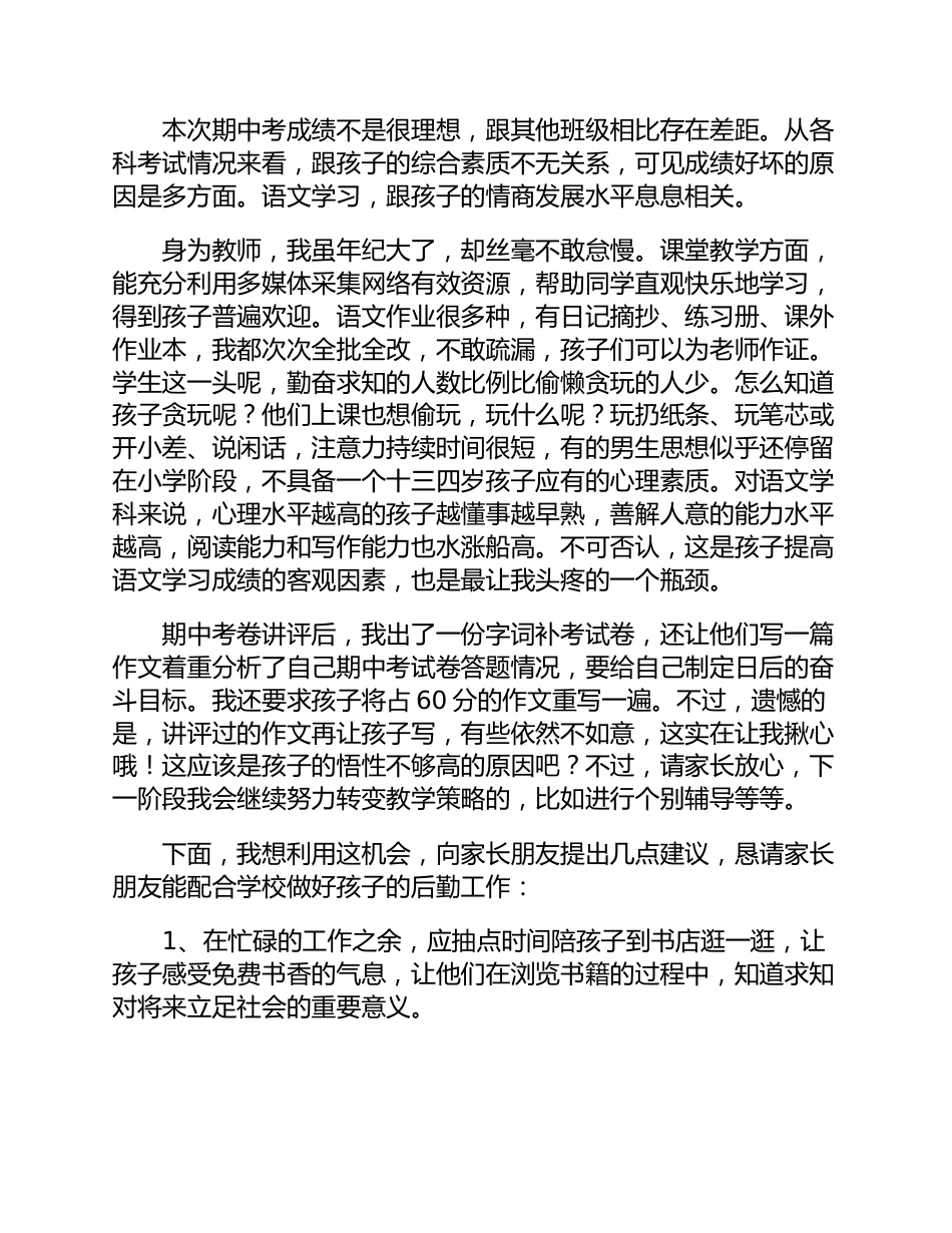 (3篇)八年级家长会发言稿范文_第2页