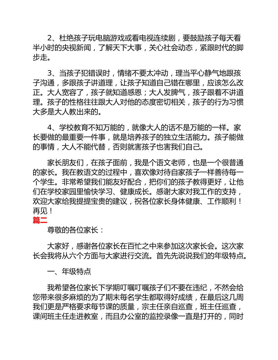(3篇)八年级家长会发言稿范文_第3页