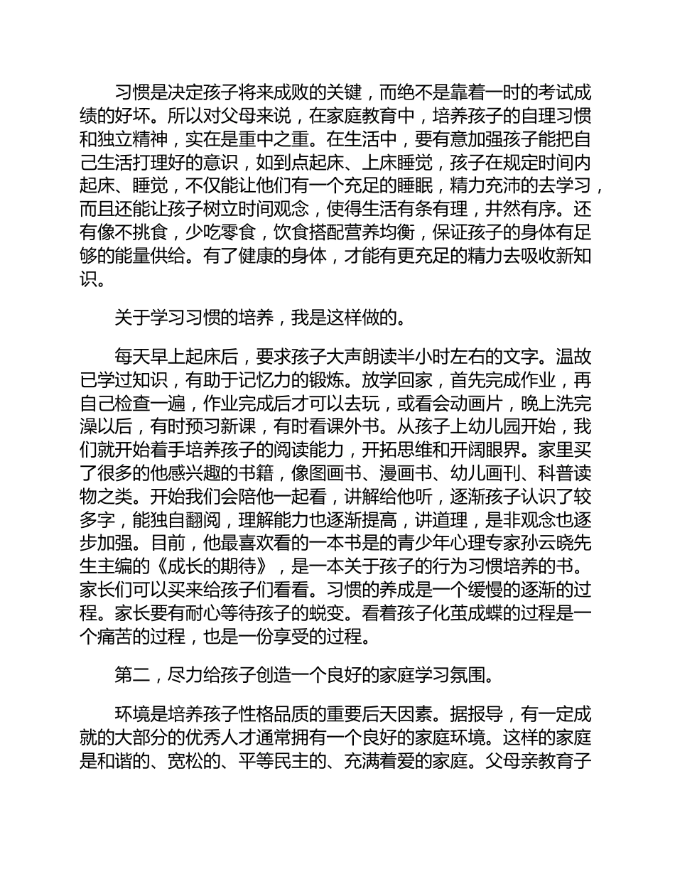 (3篇)五年级家长会发言稿格式范文_第2页