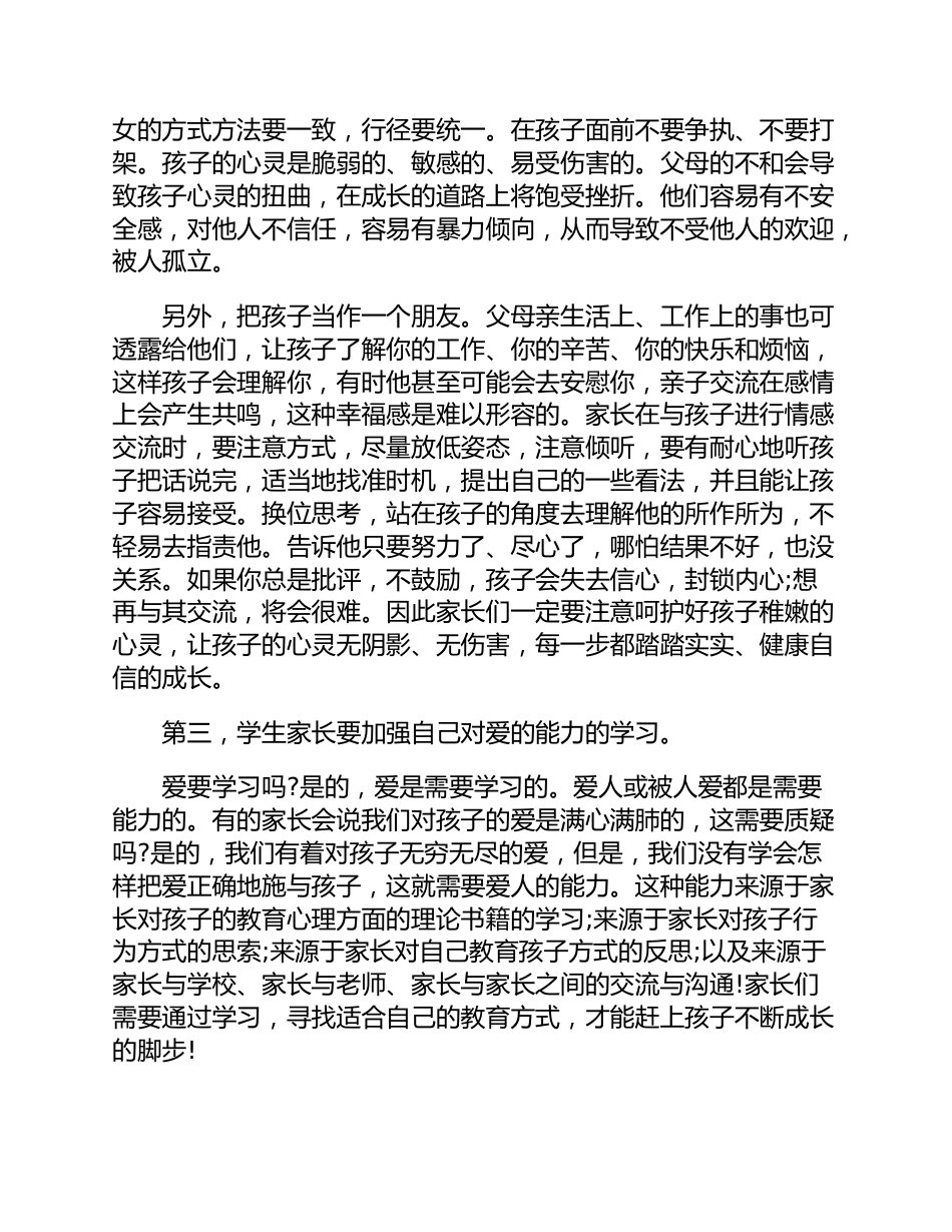 (3篇)五年级家长会发言稿格式范文_第3页