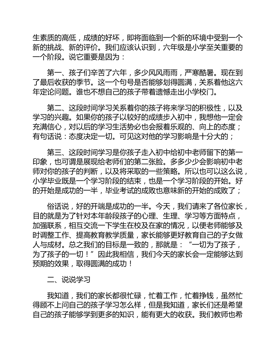 (3篇)毕业班家长会讲话稿_第2页