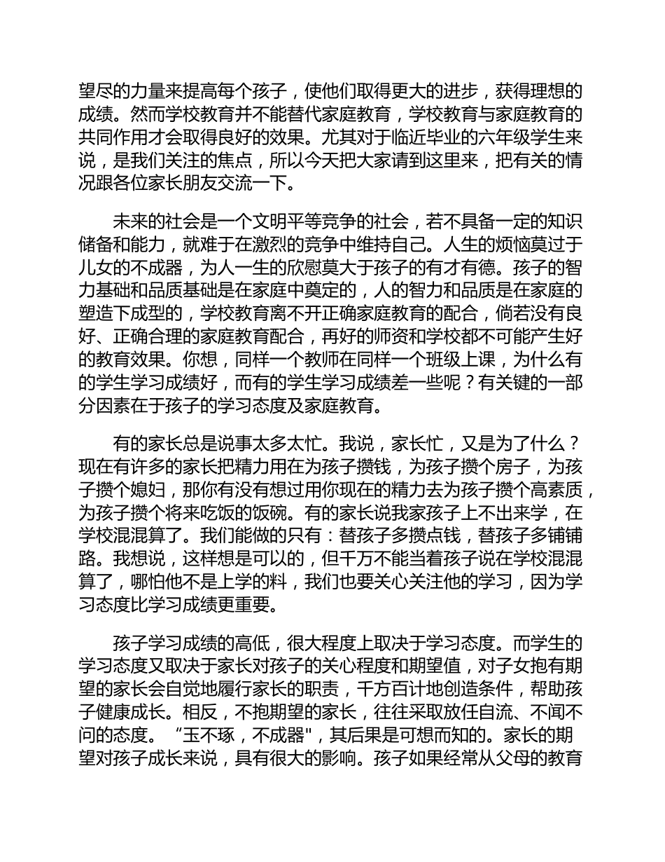 (3篇)毕业班家长会讲话稿_第3页